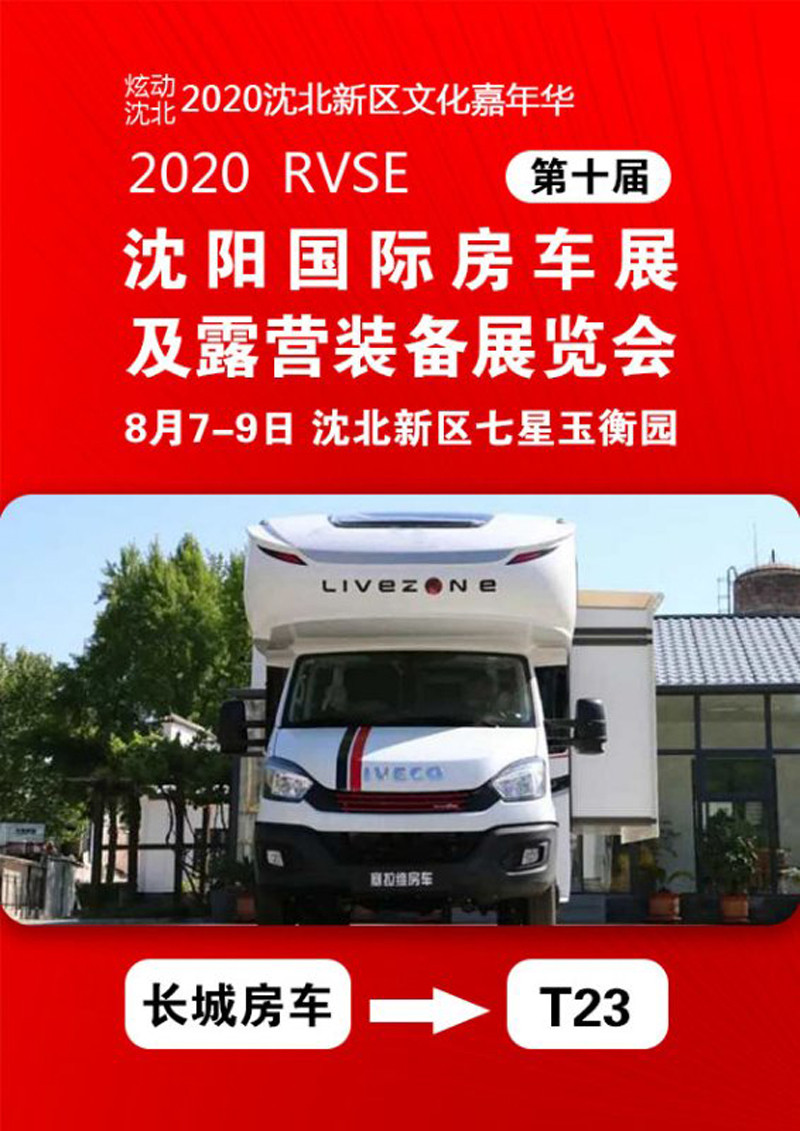 過幾天沈陽特?zé)狒[，這么多房車
