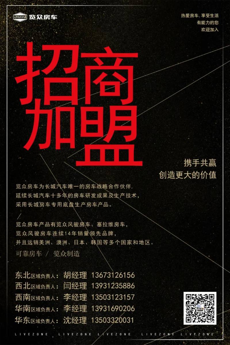 覽眾房車，歡迎您的加入