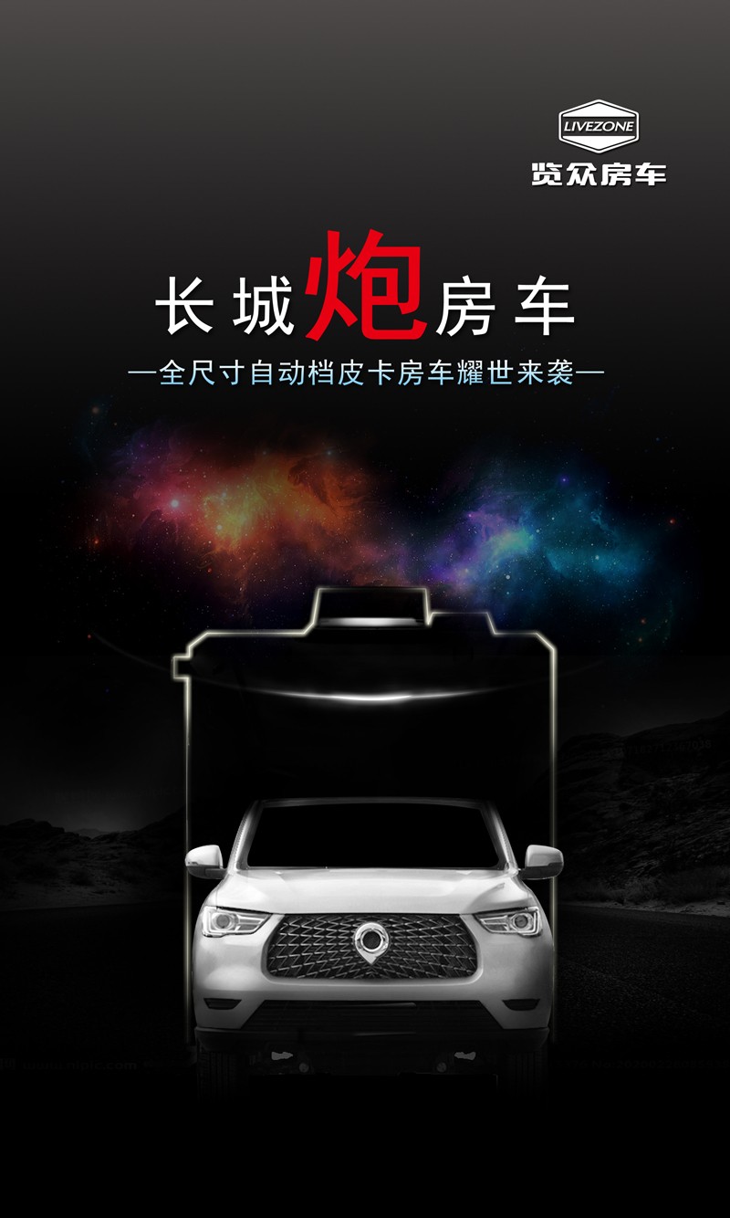 全尺寸自動(dòng)檔皮卡房車(chē)耀世來(lái)襲
