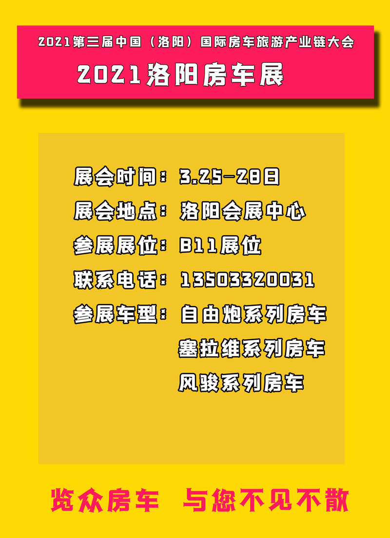 自由炮房車，河南洛陽這里可以看