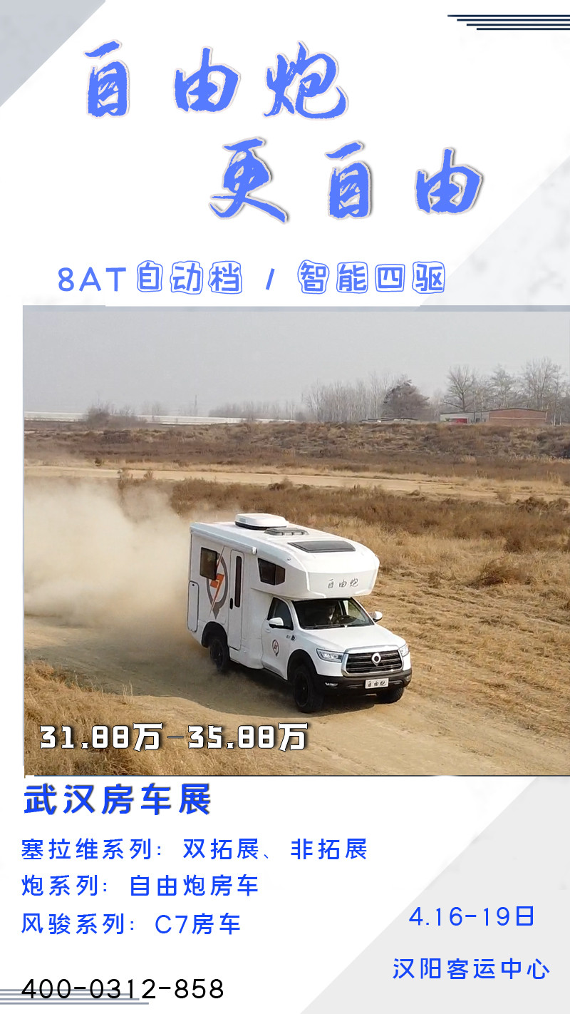 武漢房車展，自由炮房車參展，快來看啦