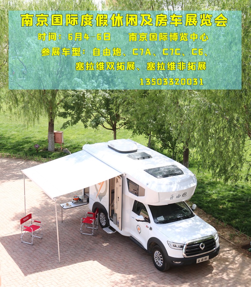 南京這個房車展，馬上開始啦