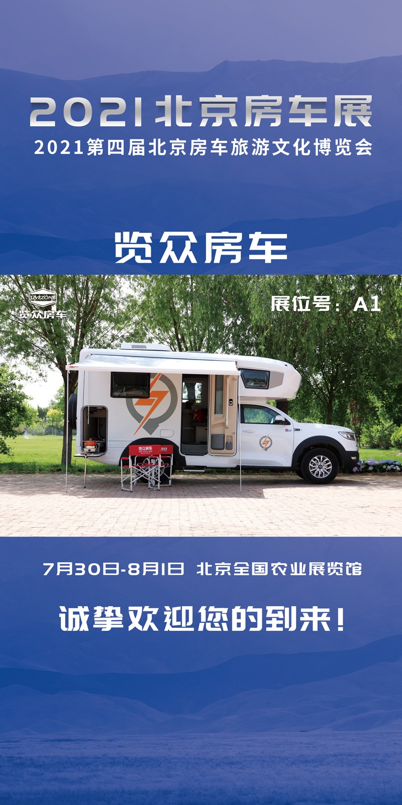 北京展會開展，房車種類還挺多
