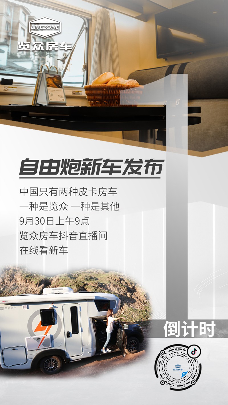自由炮新車上市倒計時1天，訂車還有大優惠