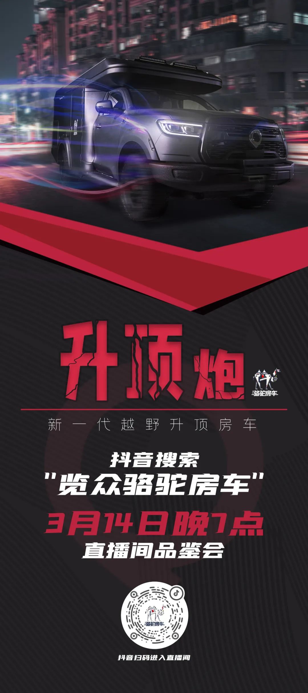 升了！升了！3.14抖音直播間共同見證！