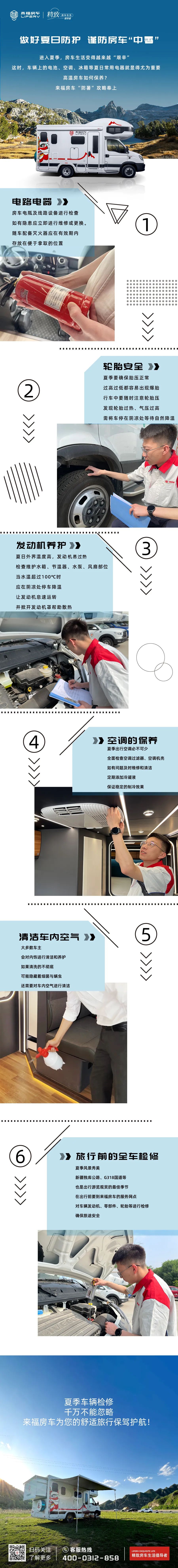 做好夏日防護，謹防房車“中暑”！