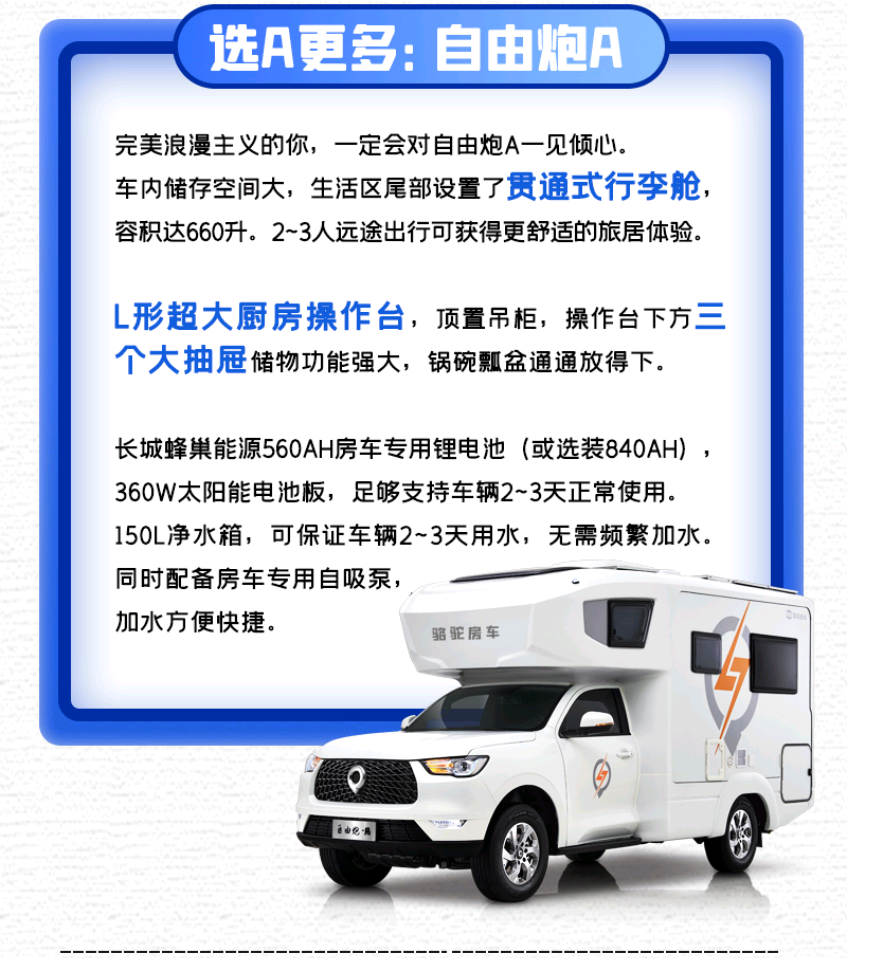 自由炮A or 自由炮C，你選哪一款？