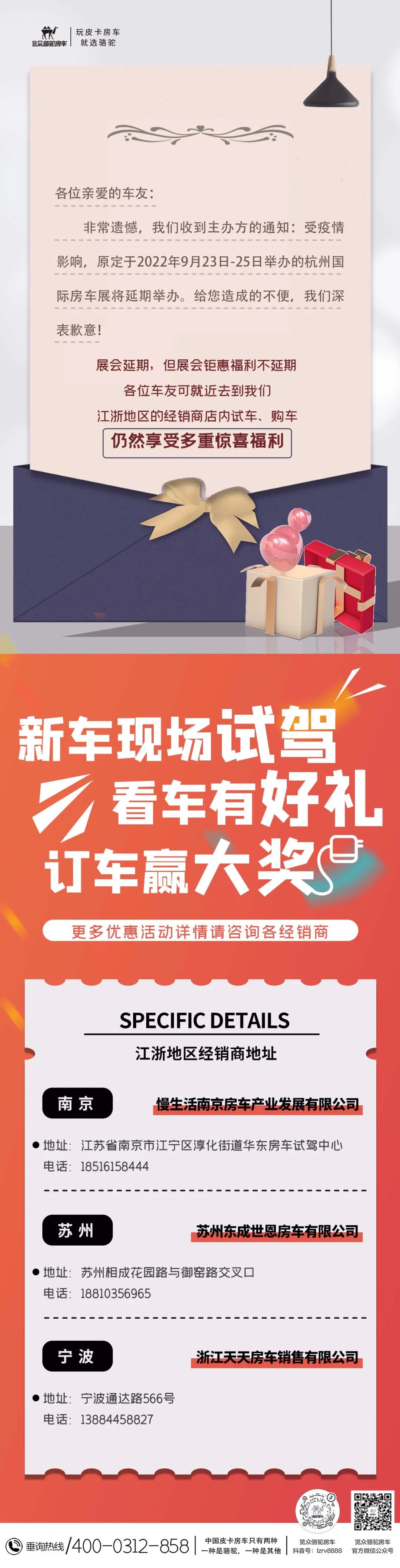 通知：杭州房車展延期，鉅惠福利不延期！