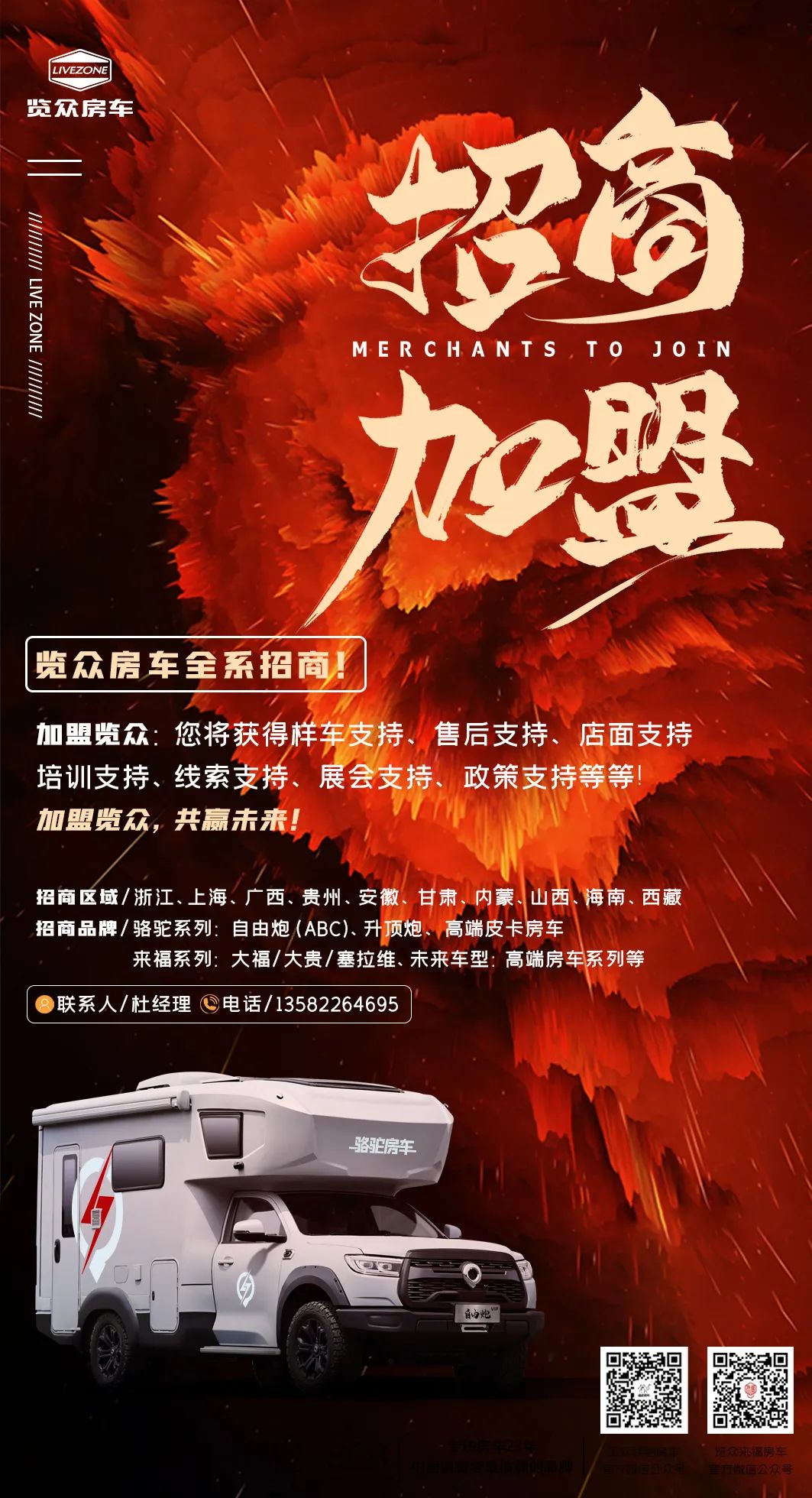 覽眾房車全系招商！