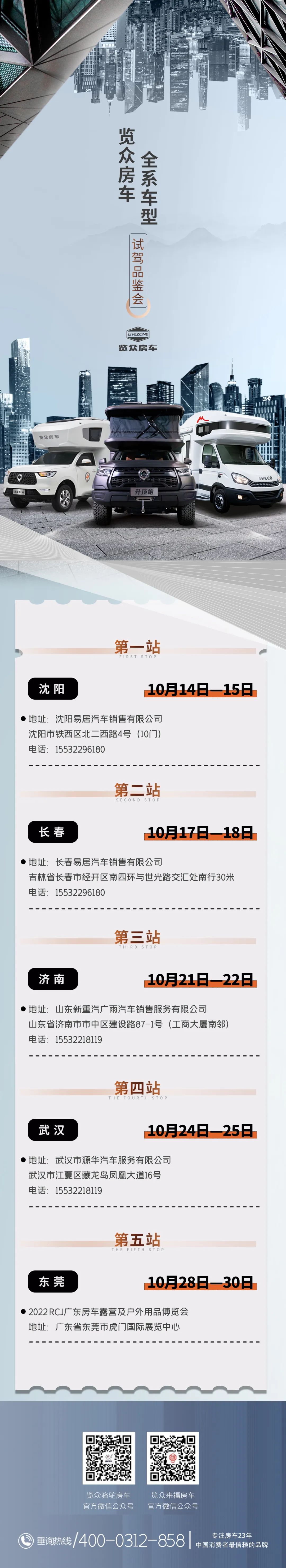 覽眾房車全系車型試駕品鑒會（第一期）開啟，快來看看有沒有你的城市？