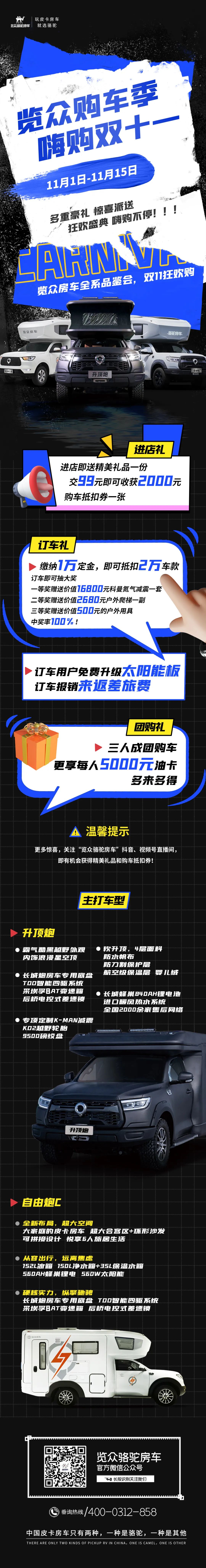 覽眾房車雙11狂歡購(gòu)—多重豪禮 嗨購(gòu)不停！