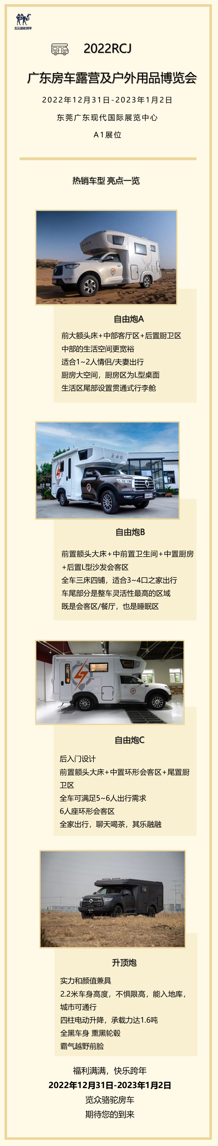 現場福利滿滿，伴您快樂跨年~