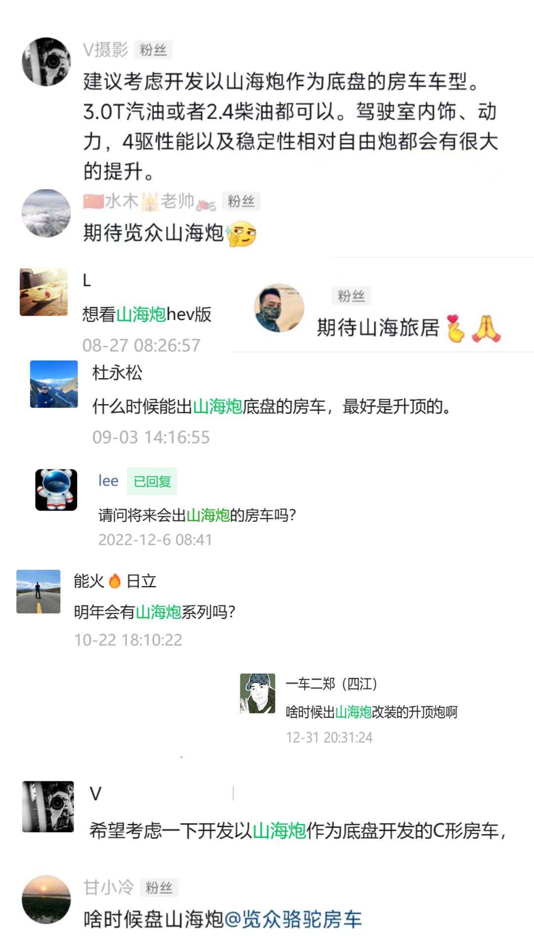 山海炮房車(chē)要來(lái)了？
