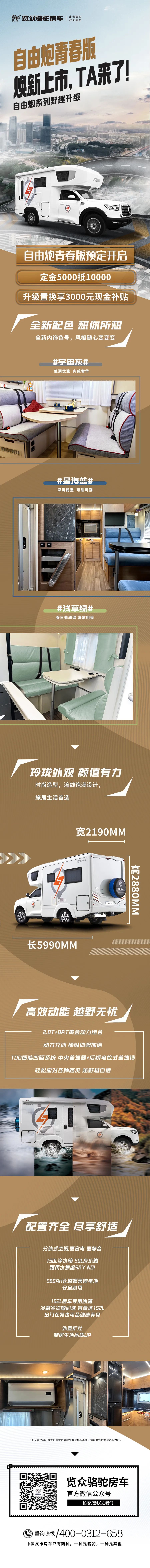 自由炮青春版煥新上市，TA來了！