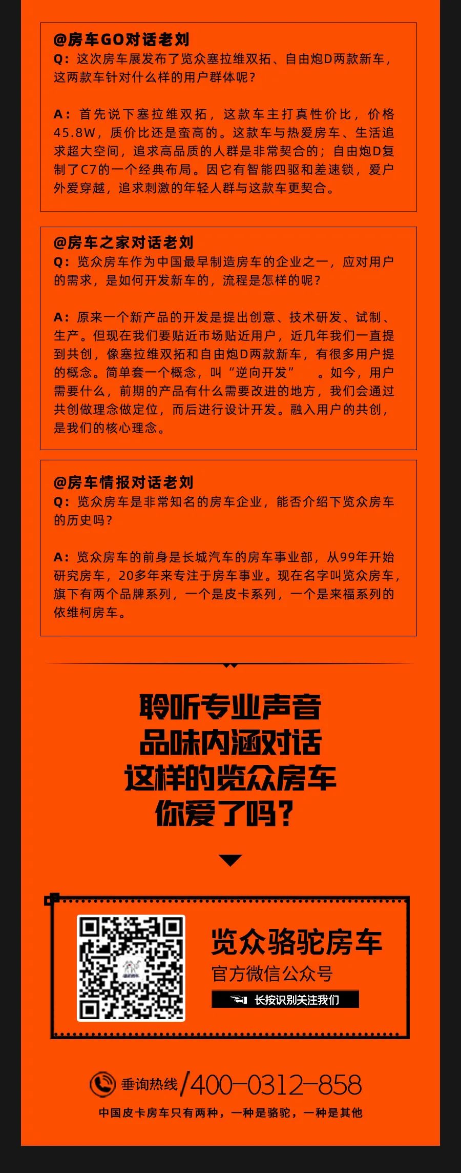 權威媒體對話老劉，他們說了什么？