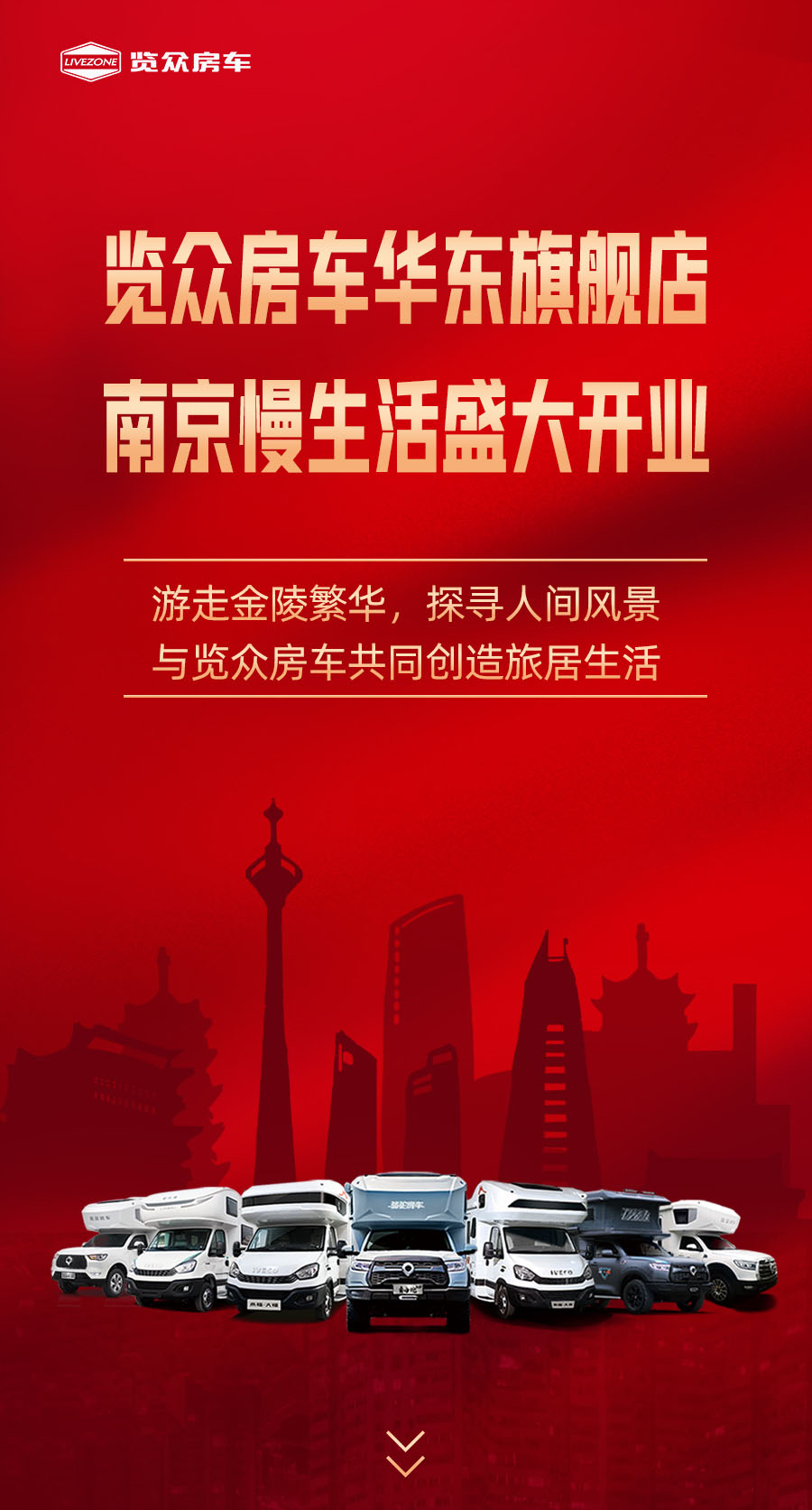 覽眾房車華東旗艦店，盛大開業！