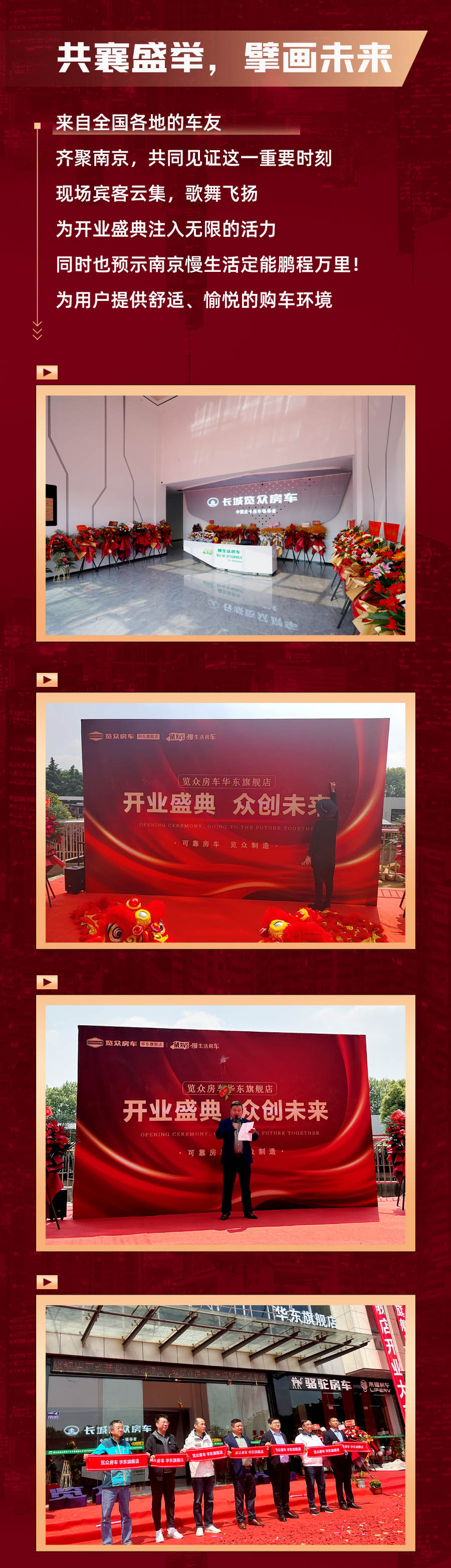覽眾房車華東旗艦店，盛大開業！