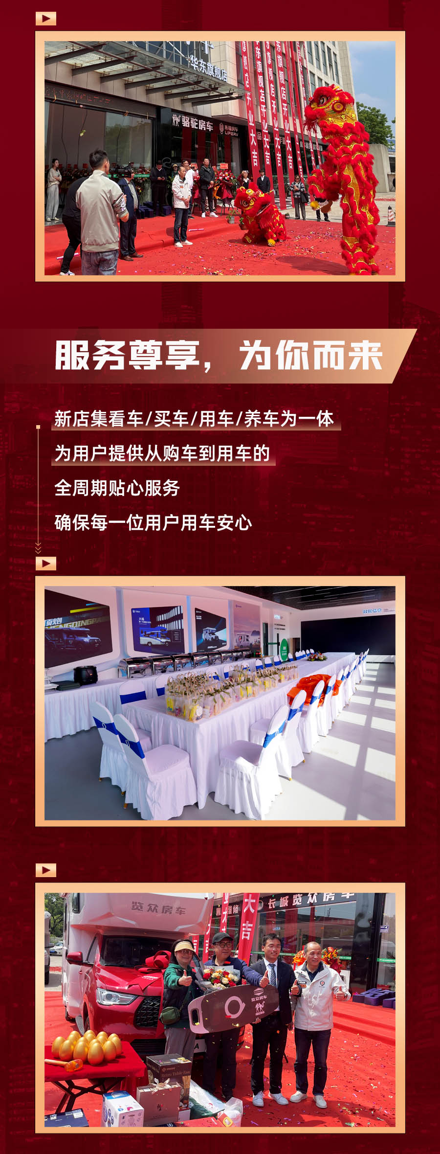 覽眾房車華東旗艦店，盛大開業！