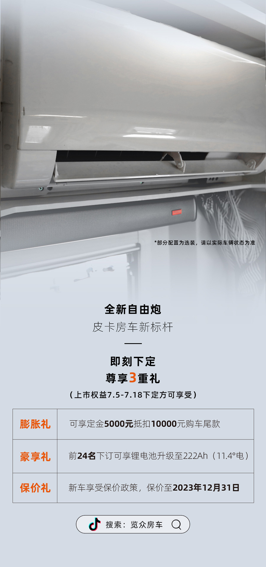 24款自由炮正式上線！