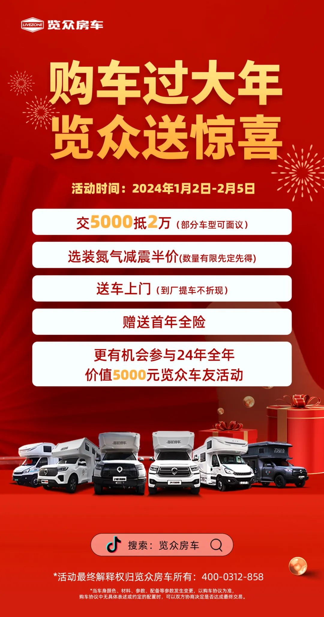 購車過大年，覽眾送驚喜?。?！