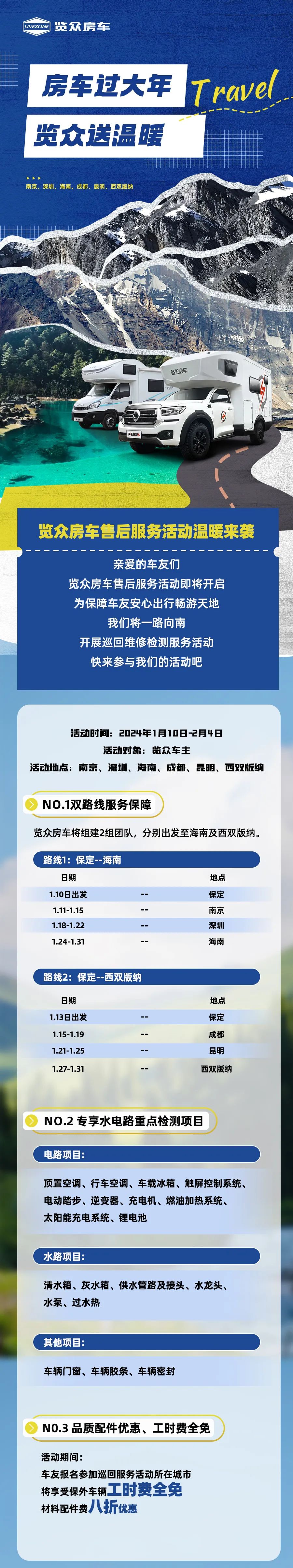 房車過大年，覽眾送溫暖！覽眾房車售后巡回服務活動即將開啟！